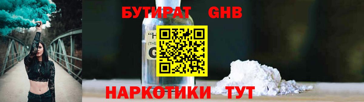БУТИРАТ 1.4BDO  Вход с VPN  Павлово 