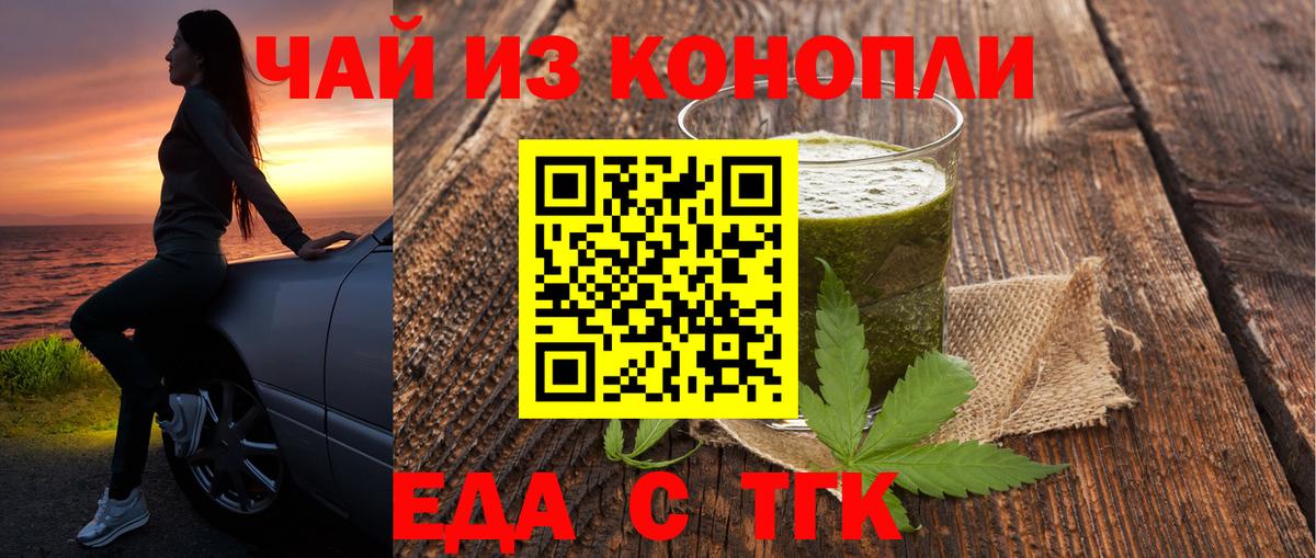 Еда ТГК марихуана  Вход с VPN  Павлово 