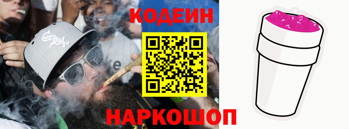 Павлово  Кодеин напиток Lean (лин)  Вход с VPN  Кодеиновый сироп Lean Purple Drank 