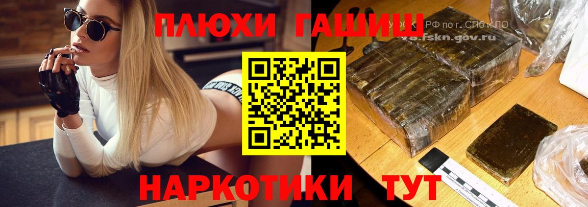 ГАШ гашик  Вход с VPN  ГАШ  Гашиш VHQ  Павлово 
