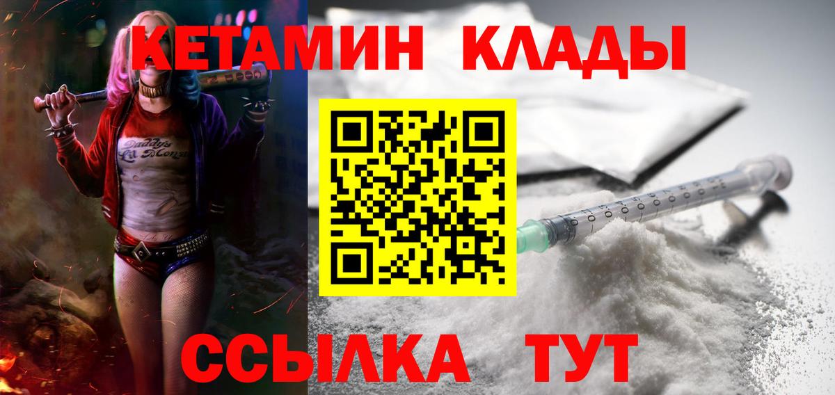 КЕТАМИН VHQ Павлово