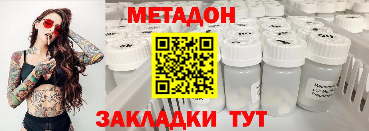 МЕТАДОН белоснежный  Вход с VPN  Павлово 