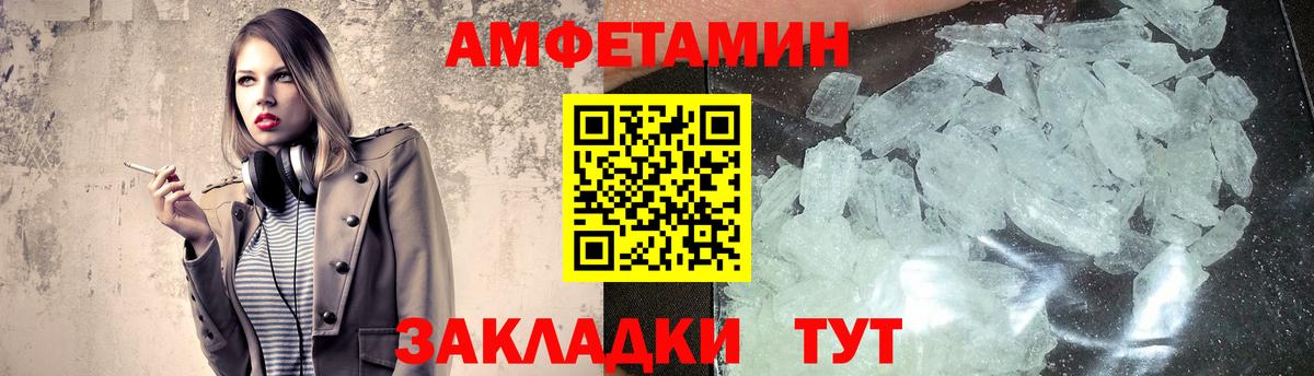 Метамфетамин кристалл Павлово